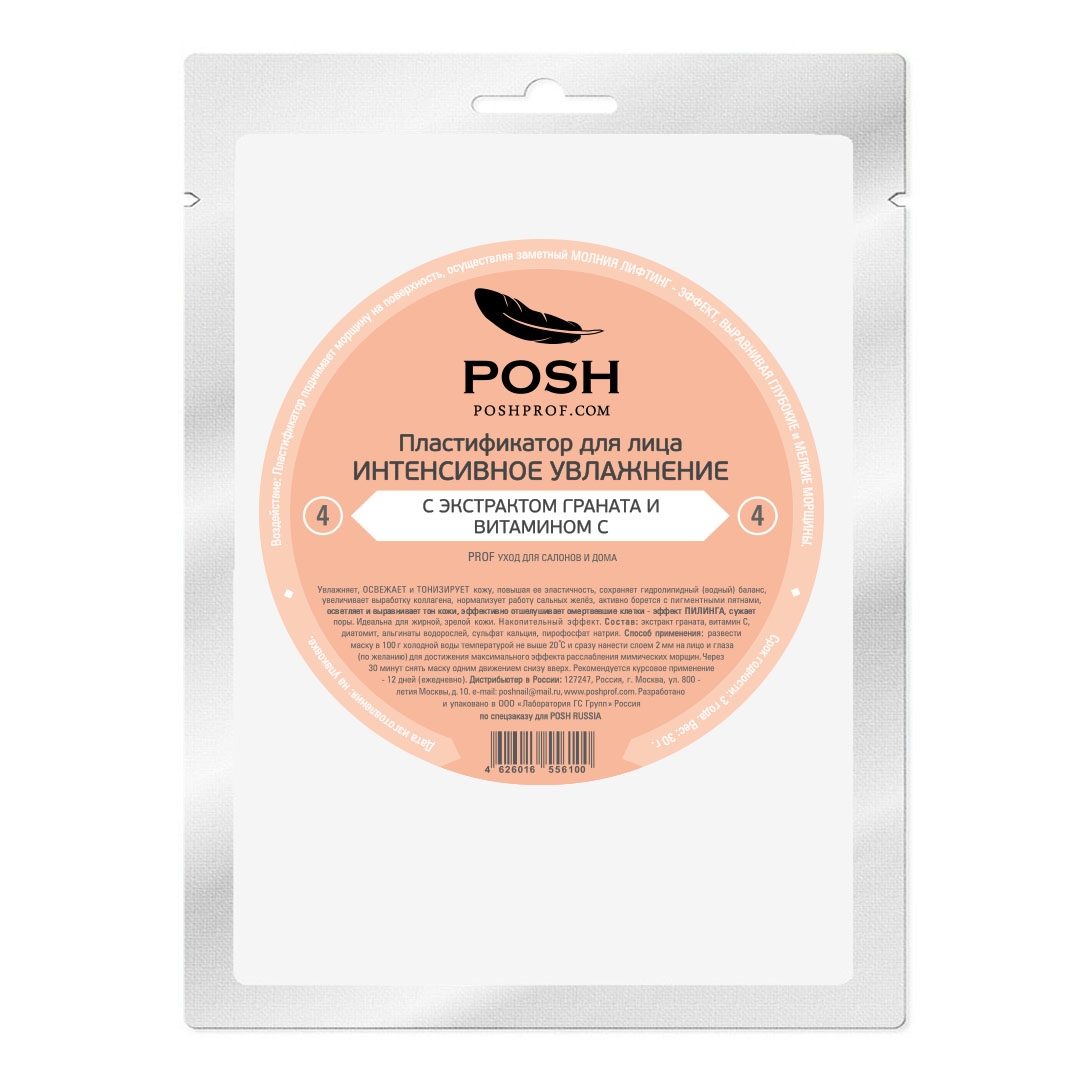POSH 4 Пластификатор для лица ИНТЕНСИВНОЕ УВЛАЖНЕНИЕ С ЭКСТРАКТОМ ГРАНАТА И ВИТАМИНОМ С