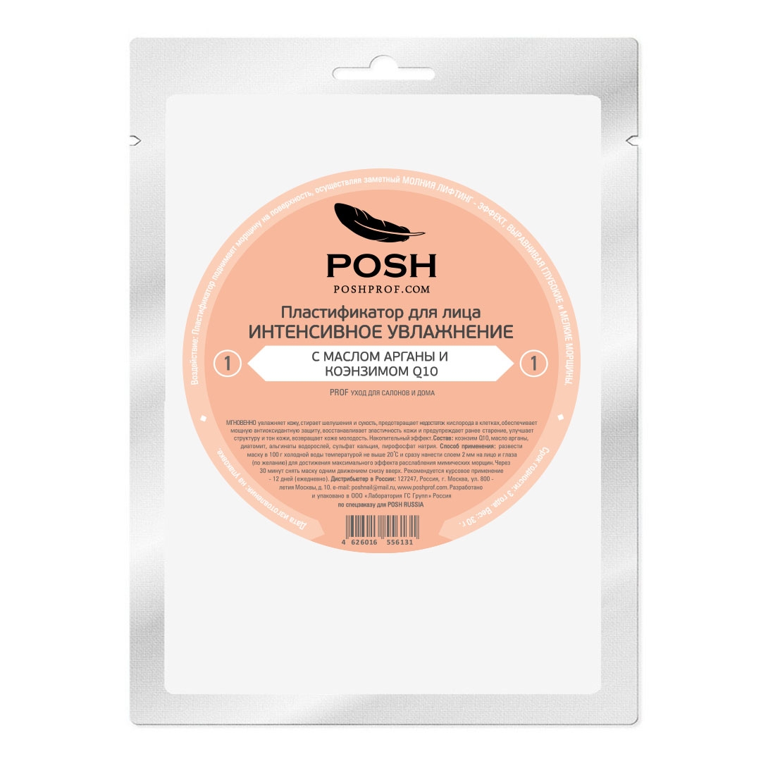 POSH 1 Пластификатор для лица ИНТЕНСИВНОЕ УВЛАЖНЕНИЕ С МАСЛОМ АРГАНЫ И КОЭНЗИМОМ Q10