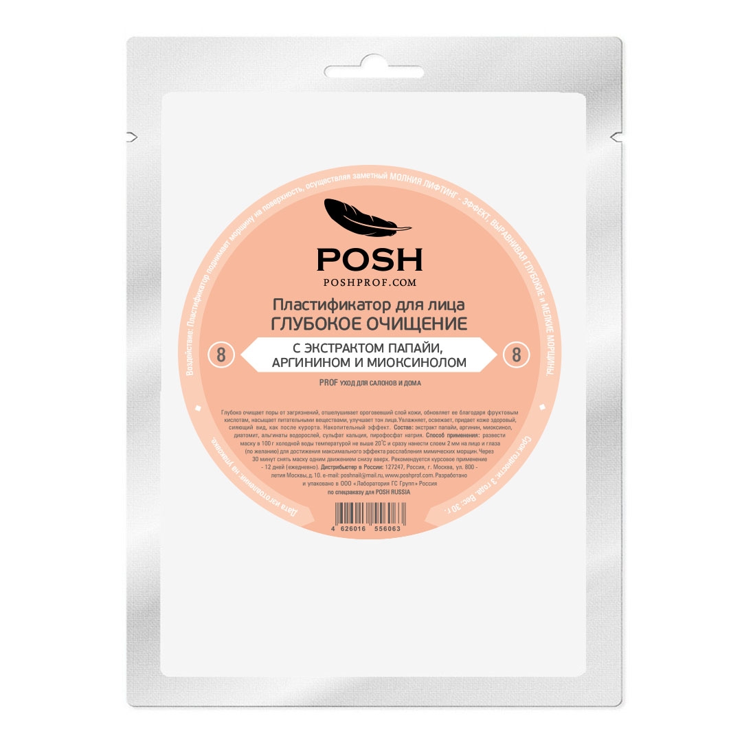 POSH 8 Пластификатор для лица ГЛУБОКОЕ ОЧИЩЕНИЕ С ЭКСТРАКТОМ ПАПАЙИ, АРГИНИНОМ и МИОКСИНОЛОМ