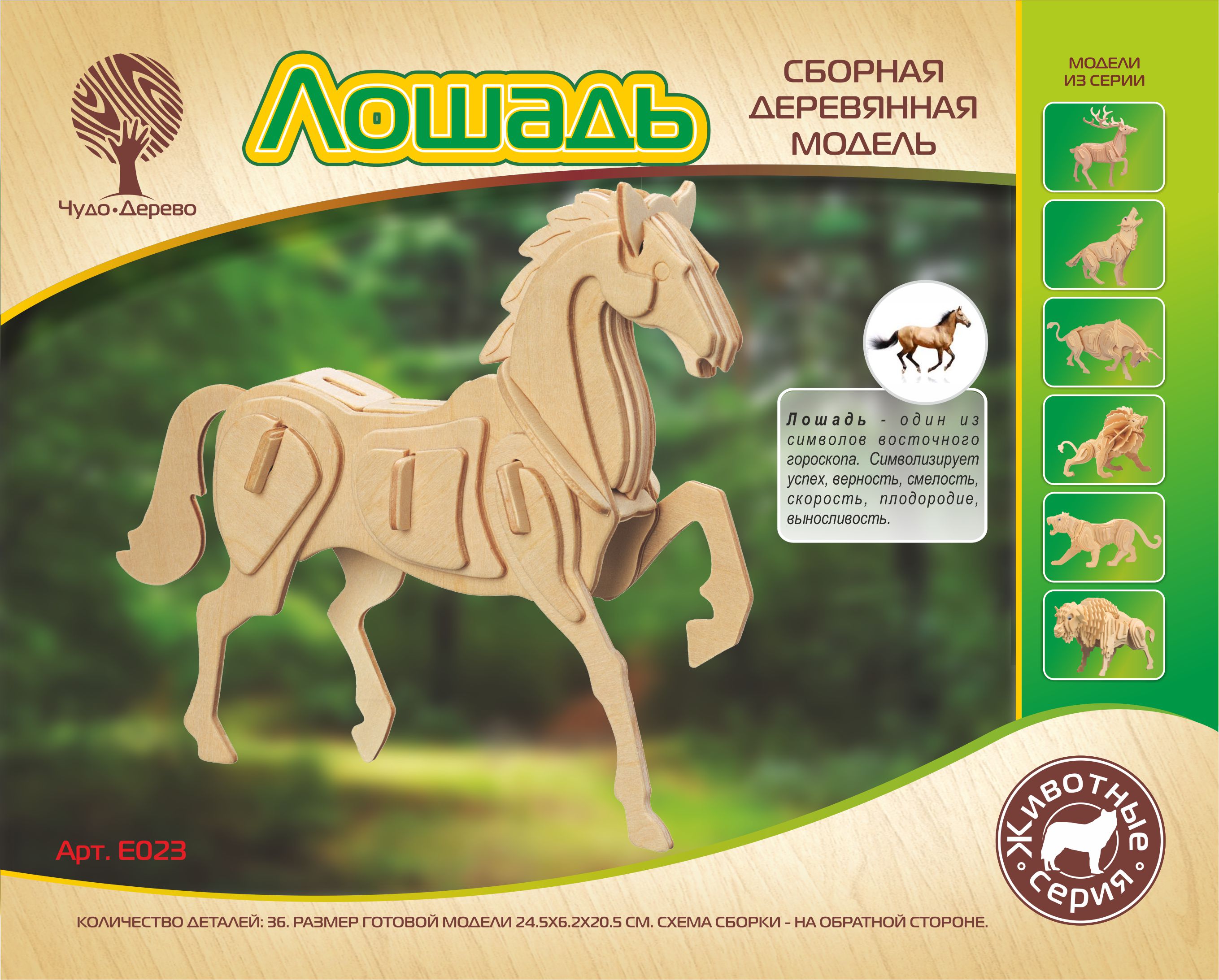 Сборная модель Wooden Toys лошадь e023