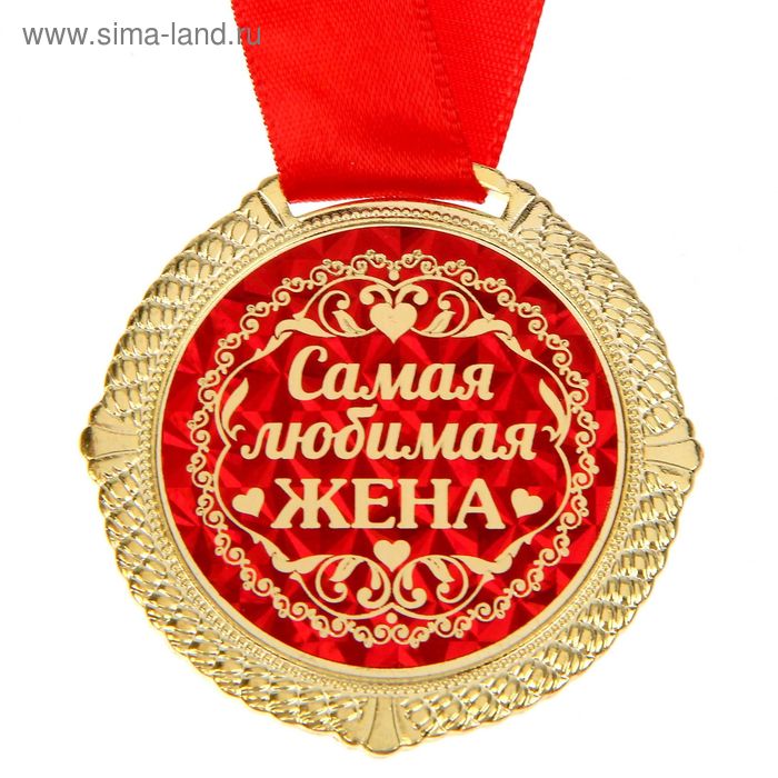 Приколом дню, лучшей жене на свете картинки