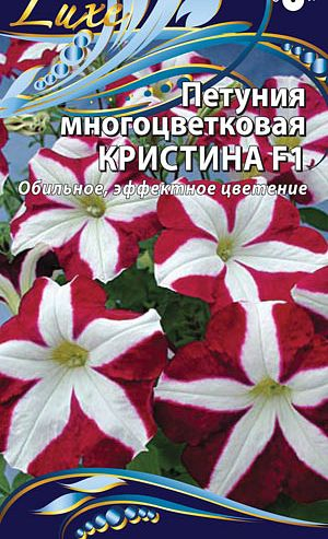 Петуния Кристина многоцветковая F1 10 шт