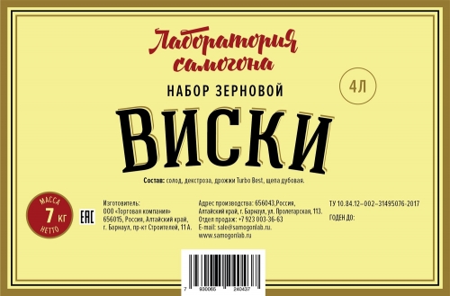 Виски / набор сырья для приготовления 4 литров виски