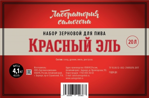 Красный эль / Набор сырья для варки 20 литров пива