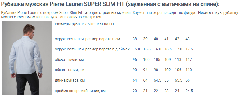 Длина рубашки на выпуск для мужчин в сантиметрах фото