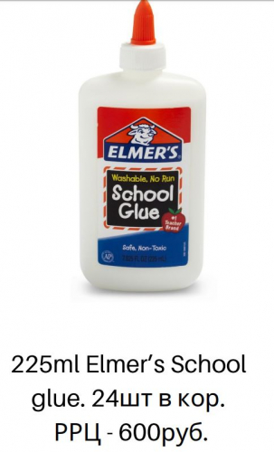 170р300р Белый клей для слаймов Elmer's Glue White
