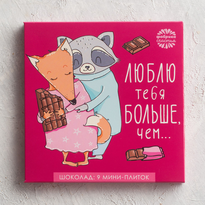 открытка я люблю тебя больше чем еду