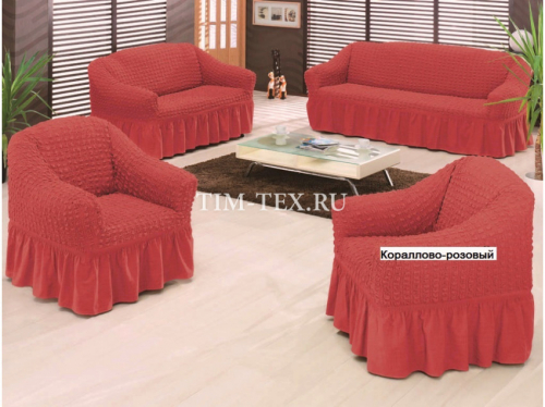 Чехол на мягкую мебель (диван+2 кресла) кораллово-розовый