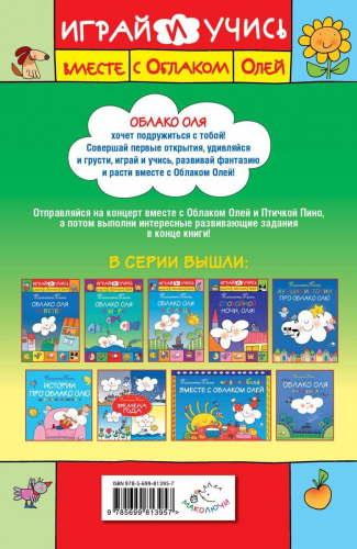 Концерт для Облака Оли