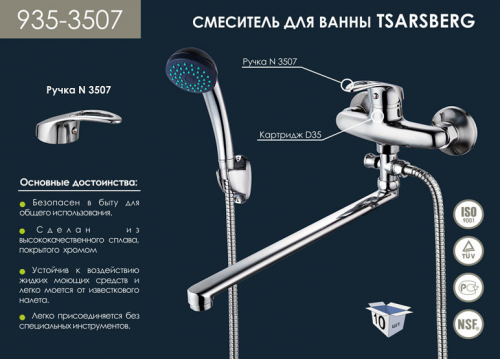 935-3507 Смеситель д.ванны D 35 TSARSBERG одноручковый L- нос 30 см. (1.10)