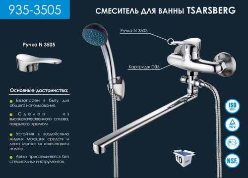 935-3505 Смеситель д.ванны D 35 TSARSBERG одноручковый L- нос 30 см. (1.10)