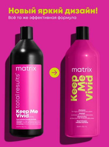 Матрикс Шампунь Для ярко окрашенных волос бес сульфатный Matrix Keep Me Vivid