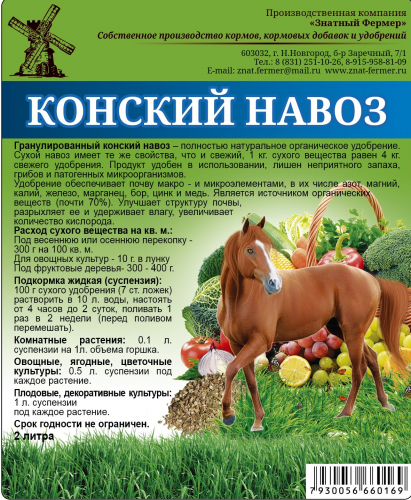 Уд. Знатный Фермер Конский навоз гранулированный 2 л/ 12 шт /600 шт