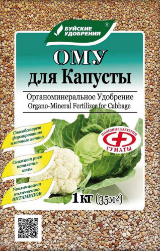 Уд. БХЗ, ОМУ для Капусты 1 кг/ 15 шт Буй