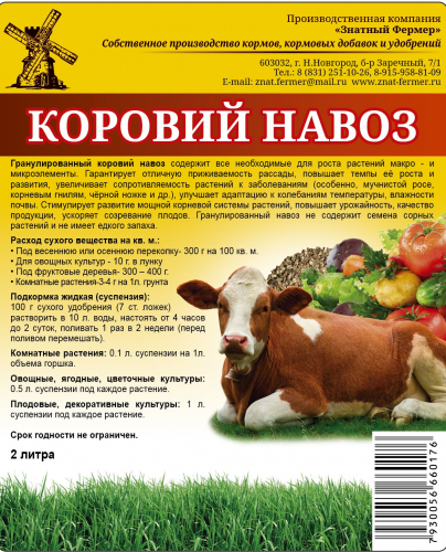 Уд. Знатный Фермер Коровий навоз гранулированный 2 л/ 12 шт