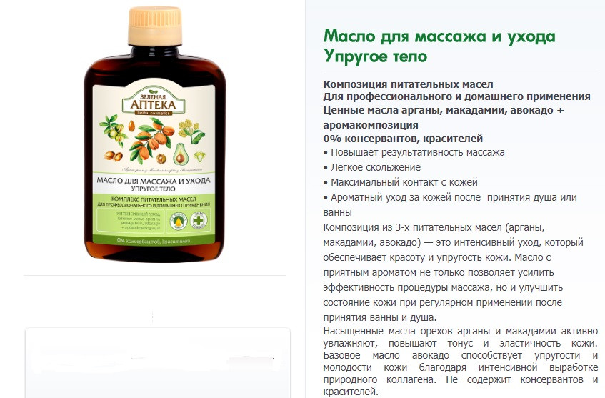 Массажное масло для тела в аптеке