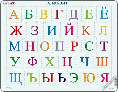 LS13 - Алфавит (Русский)