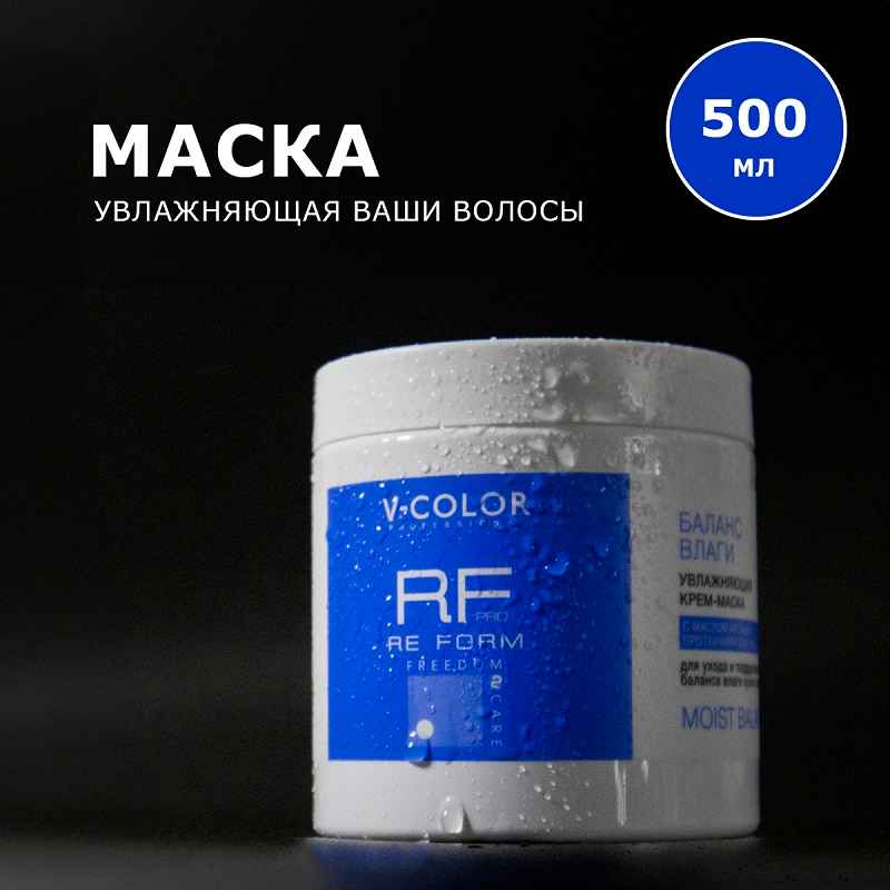 RE FORM БАЛАНС ВЛАГИ Маска для сухих волос 500мл