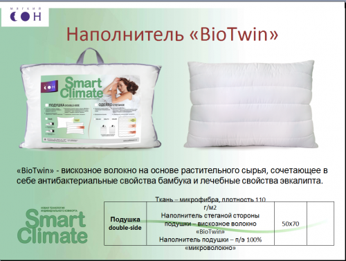 подушка Smart наполнитель Bio Twin