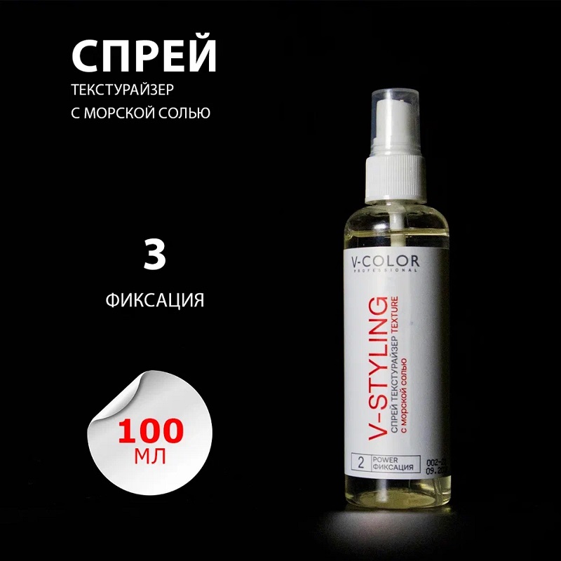 V-Styling Спрей - Текстурайзер с Морской солью 100мл