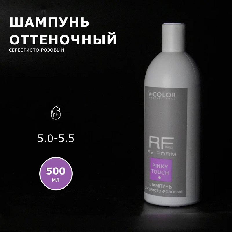 RE FORM PINKY TOUCH Шампунь серебристо-розовый для осветленных волос 500мл