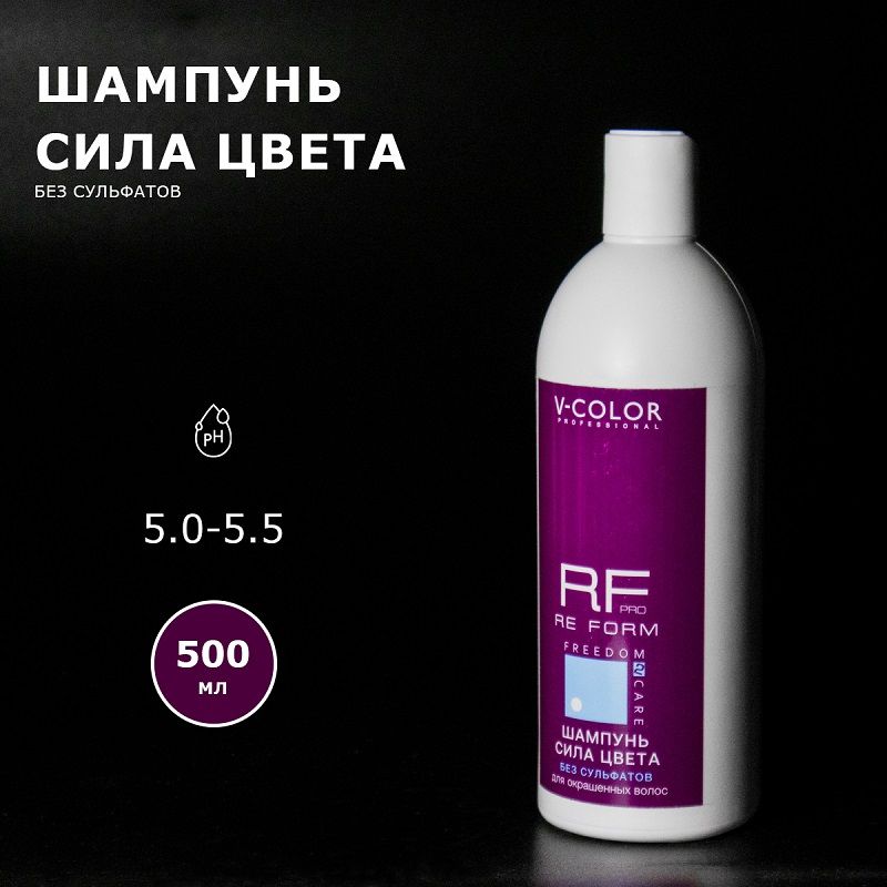 RE FORM СИЛА ЦВЕТА Шампунь БЕССУЛЬФАТНЫЙ для окрашенных волос 500мл