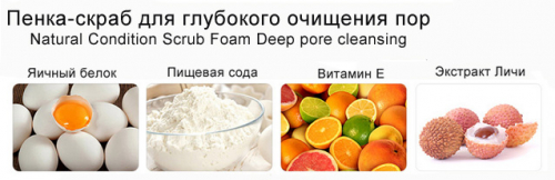 Пенка-скраб очищающая THE SAEM Natural Condition Scrub Foam [Deep pore cleansing]