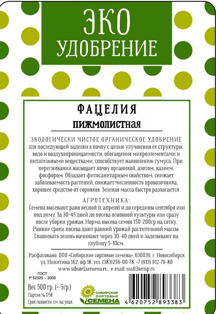 Высева люцерны на сотку. Фацелия для удобрения почвы. Норма посева сидерата горчица. Норма семян горчицы на сотку. Норма высева горчицы на сотку.