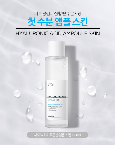Hyaluronic Acid Ampoule Skin (МАЛЕНЬКИЙ)