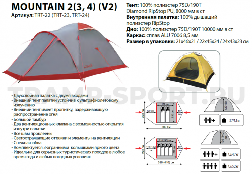 TRT-22 Tramp палатка Mountain 2 (V2) 