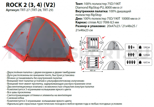 TRT-28 Tramp палатка Rock 3 (V2) 