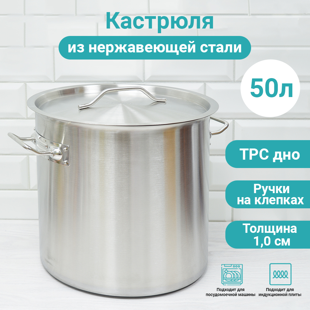 Котел 50л, нерж.сталь, d=40см, h=40см, тройное дно, индукция, мерная шкала,