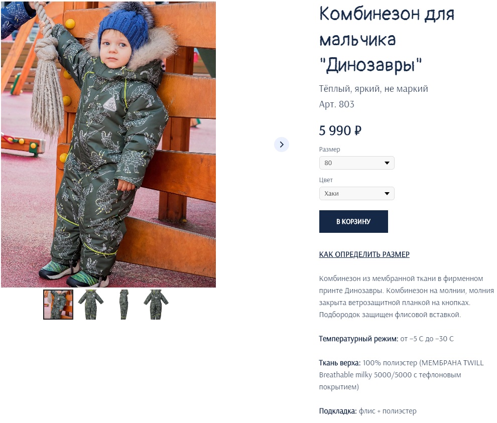 803 Комбинезон для мальчика ДИНОЗАВРЫ с натуральной опушкой