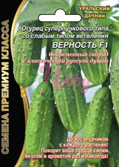 Огурец Верность F1  (5+2 шт) Уральский Дачник серия Премиум