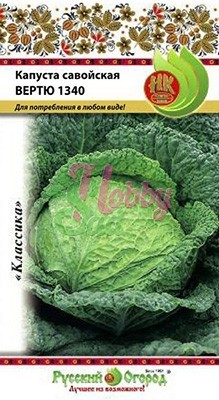 Капуста Вертю 1340 савойская (0,5 г) Русский Огород