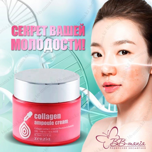 ZENZIA Collagen Ampoule Cream Крем для лица с коллагеном 70мл