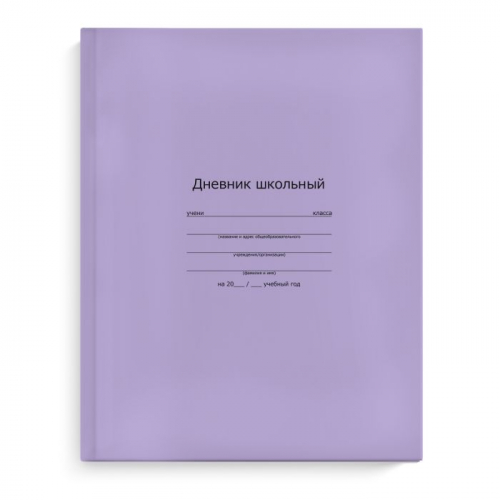 Дневник школьный Озон