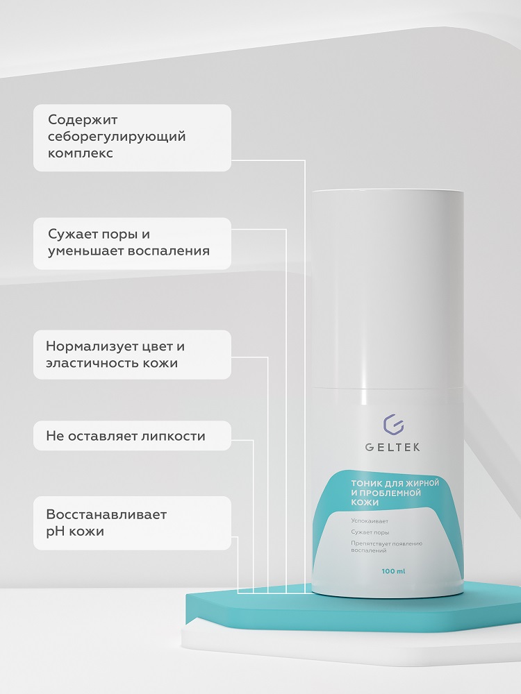 Тоник для жирной и проблемной кожи