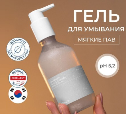 CELIMAX DUAL BARRIER MILD GEL CLEANSER Нежный гель-пенка для умывания с комплексом церамидов 200 мл.