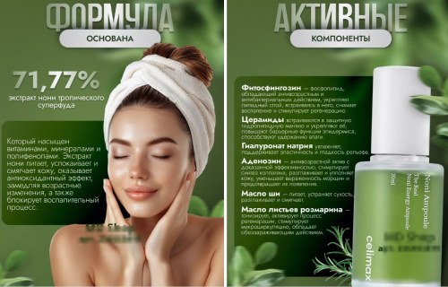 CELIMAX NONI AMPOULE CALMING+RADIANCE Восстанавливающая сыворотка на основе нони для здоровой кожи 30 мл.