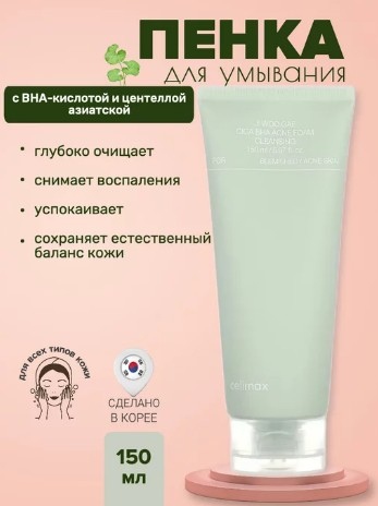 CELIMAX JI WOO GAE CICA BHA ACNE FOAM CLEANSING Очищающая пенка с BHA-кислотой и центеллой 150 мл.