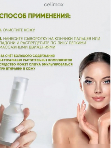 CELIMAX DUAL BARRIER BOOSTING SERUM Барьерная сыворотка-бустер с комплексом церамидов 30 мл.