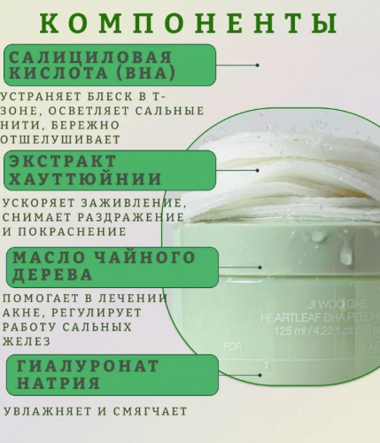 CELIMAX JI WOO GAE HEARTLEAF BHA PEELING PAD Тонизирующие пилинг-пэды с BHA-кислотой 60 шт