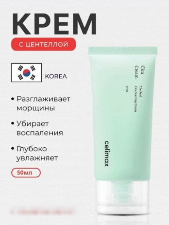 CELIMAX THE REAL CICA SOOTHING CREAM Лёгкий безмасляный крем на основе центеллы 50 мл.