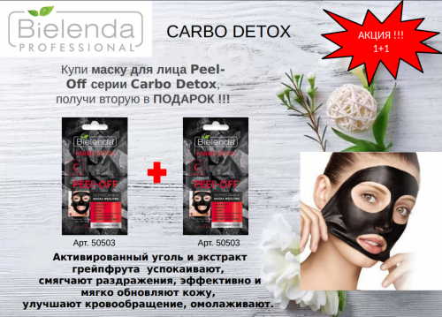 Акция на маски Carbo Detox