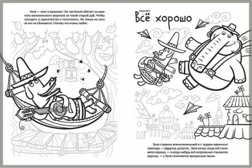 Раскраска-дружилка N 1402 