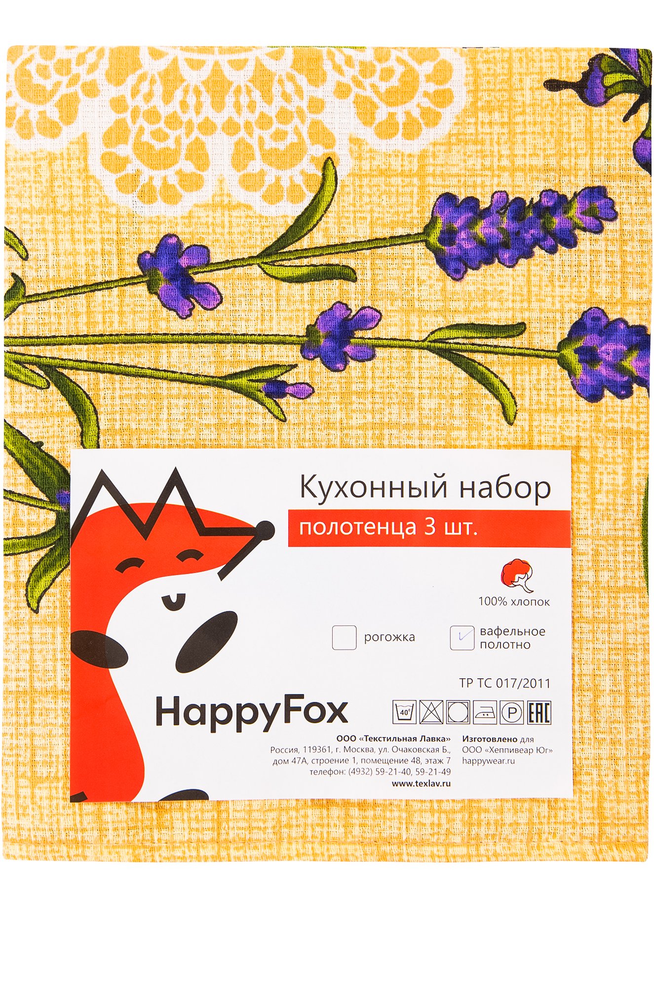 Happy Fox, Набор полотенец 3 шт. Happy Fox