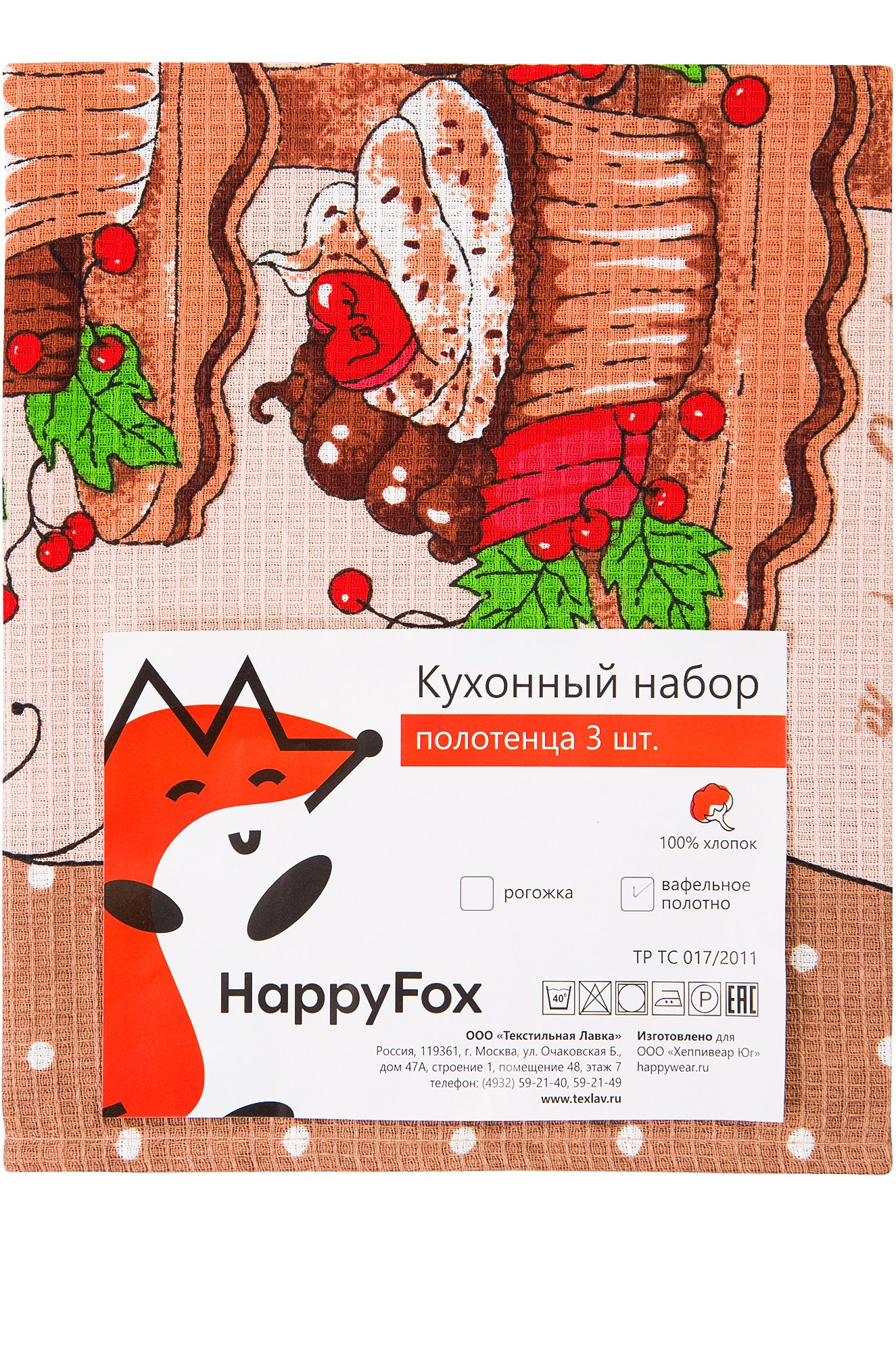 Happy Fox, Набор полотенец 3 шт. Happy Fox