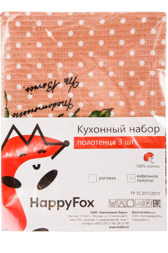 Happy Fox Home, Набор полотенец 3 шт. Happy Fox Home