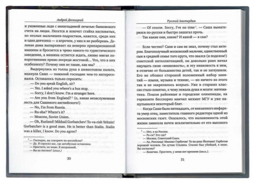 Русский Амстердам